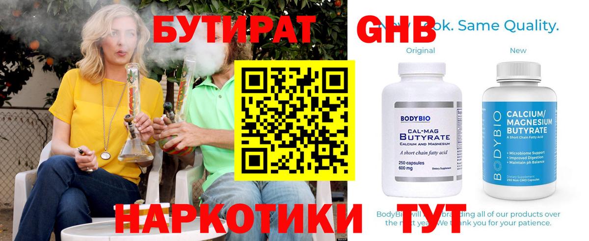 Бутират BDO  Бутират  Кызыл  Вход с VPN 