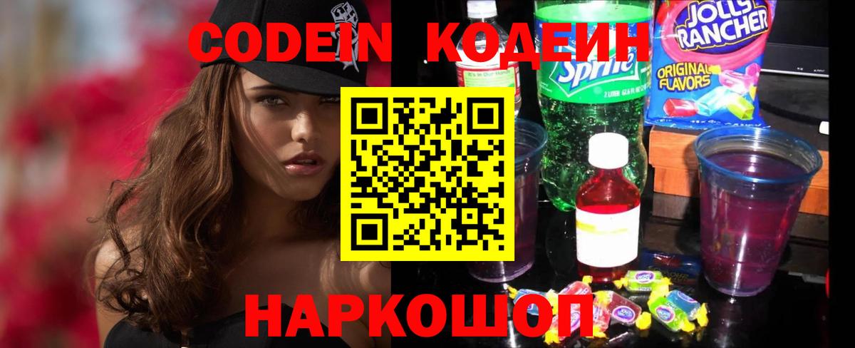 Кодеин напиток Lean (лин)  Кодеиновый сироп Lean Purple Drank  Вход с VPN  Кызыл 