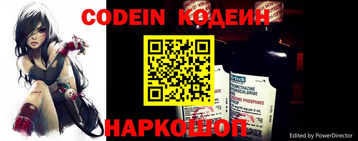 Codein Purple Drank Кызыл