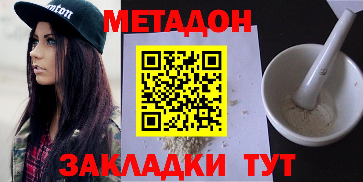 Метадон белоснежный  Вход с VPN  Кызыл  Метадон мёд 