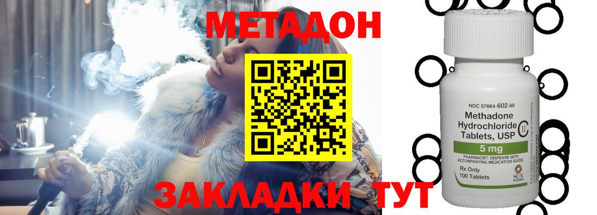Метадон methadone Кызыл