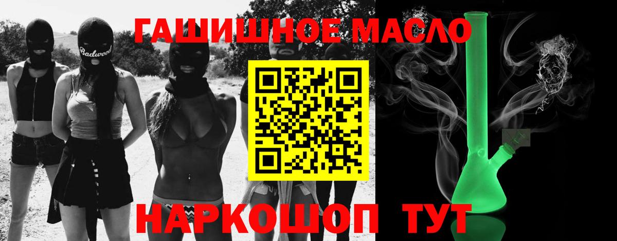 ТГК THC oil Кызыл