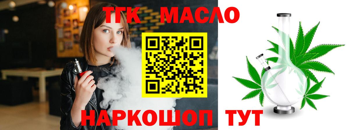 Дистиллят ТГК вейп с тгк  Вход с VPN  Кызыл  ТГК гашишное масло 